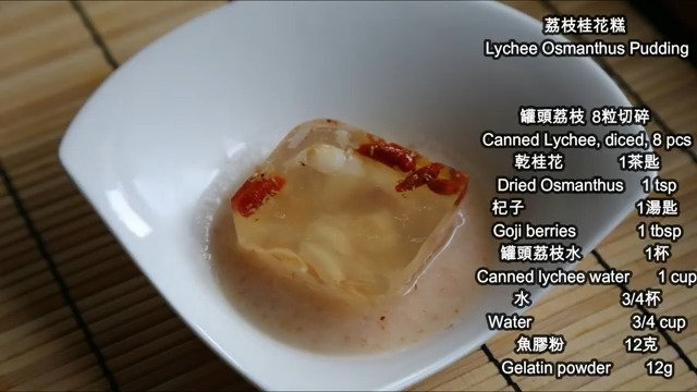 食療分享 - 中式甜糕點 - 𣏌子、桂花、荔枝